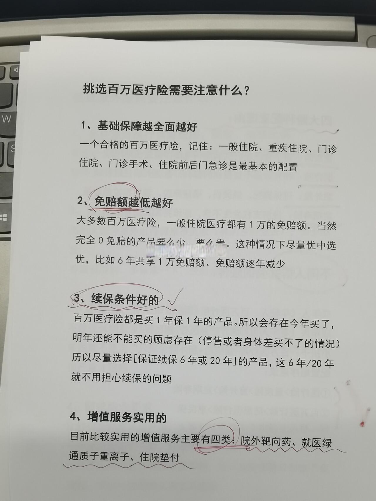 一周保险速览（1.30—2.6）