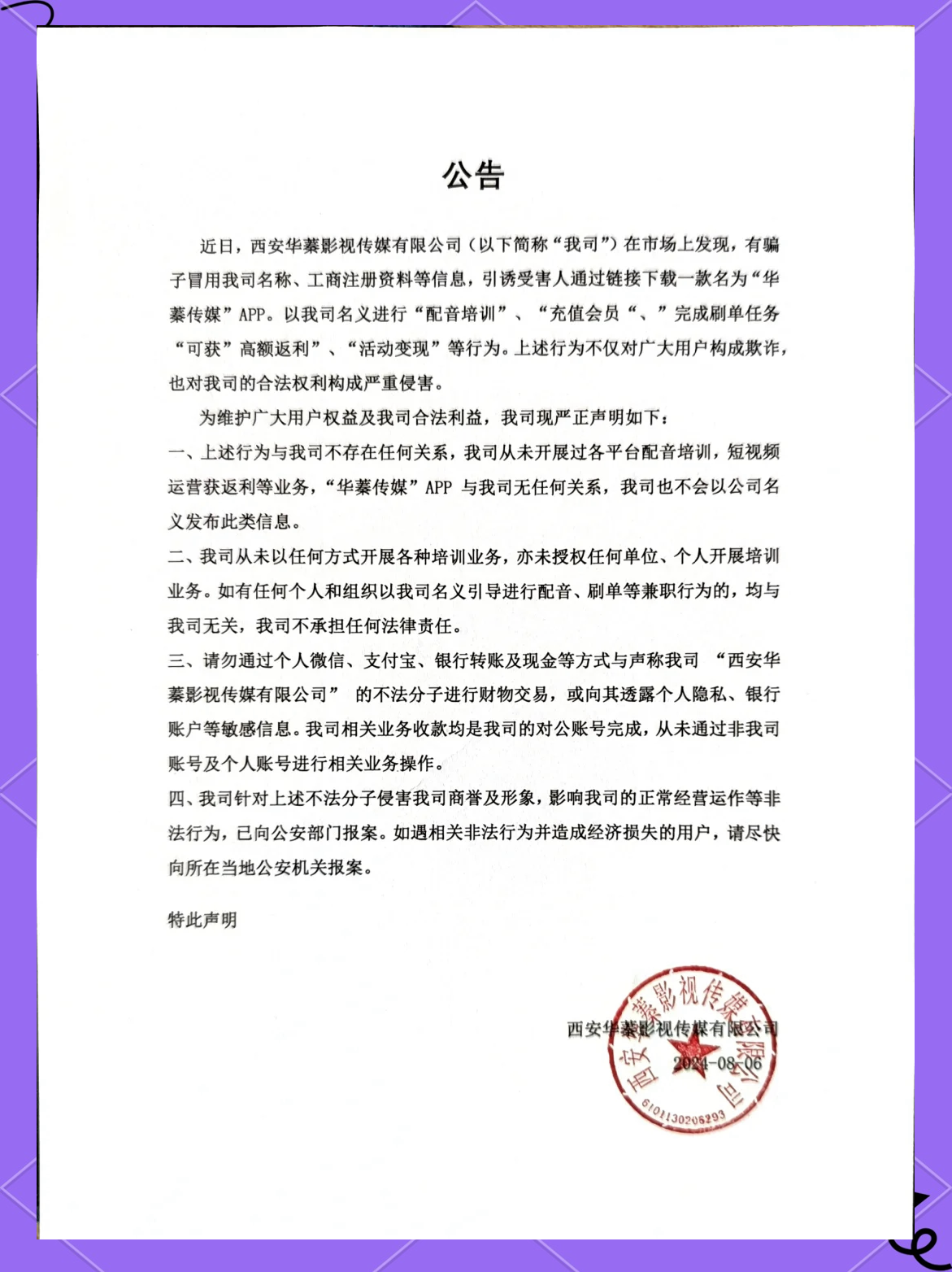 警惕不法“代理维权”短视频及直播陷阱 多部门联合发布风险提示