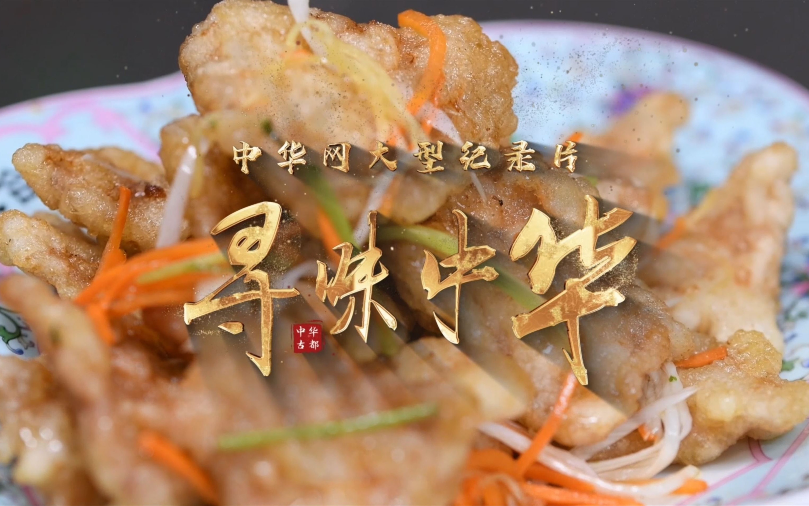 （寻味中华 | 艺林）渤海湾畔听渔鼓 道情古韵三百年