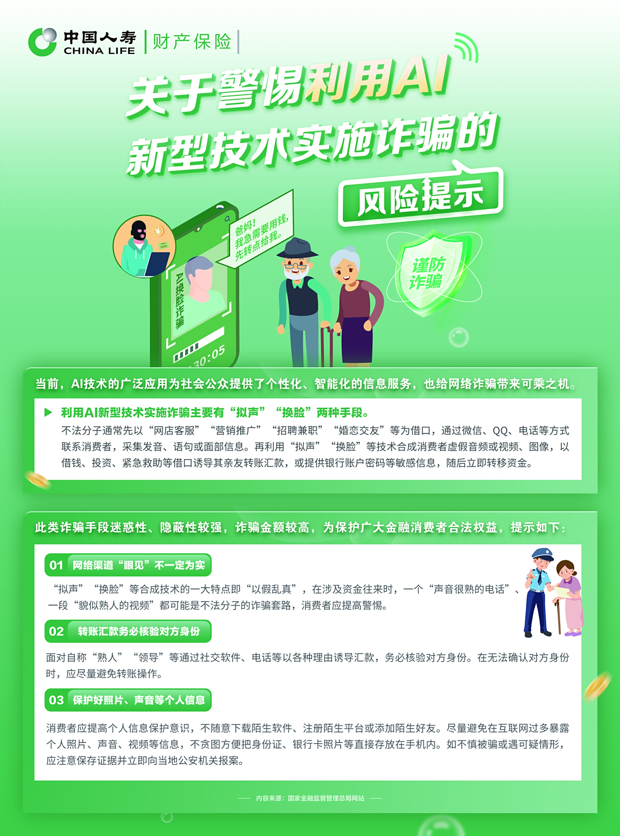 人保服务,拥有“如意行”驾乘险，出行更顺畅！_2026-2030年中国油田化学品行业：从传统油田到CCUS，新兴应用市场的增长潜力