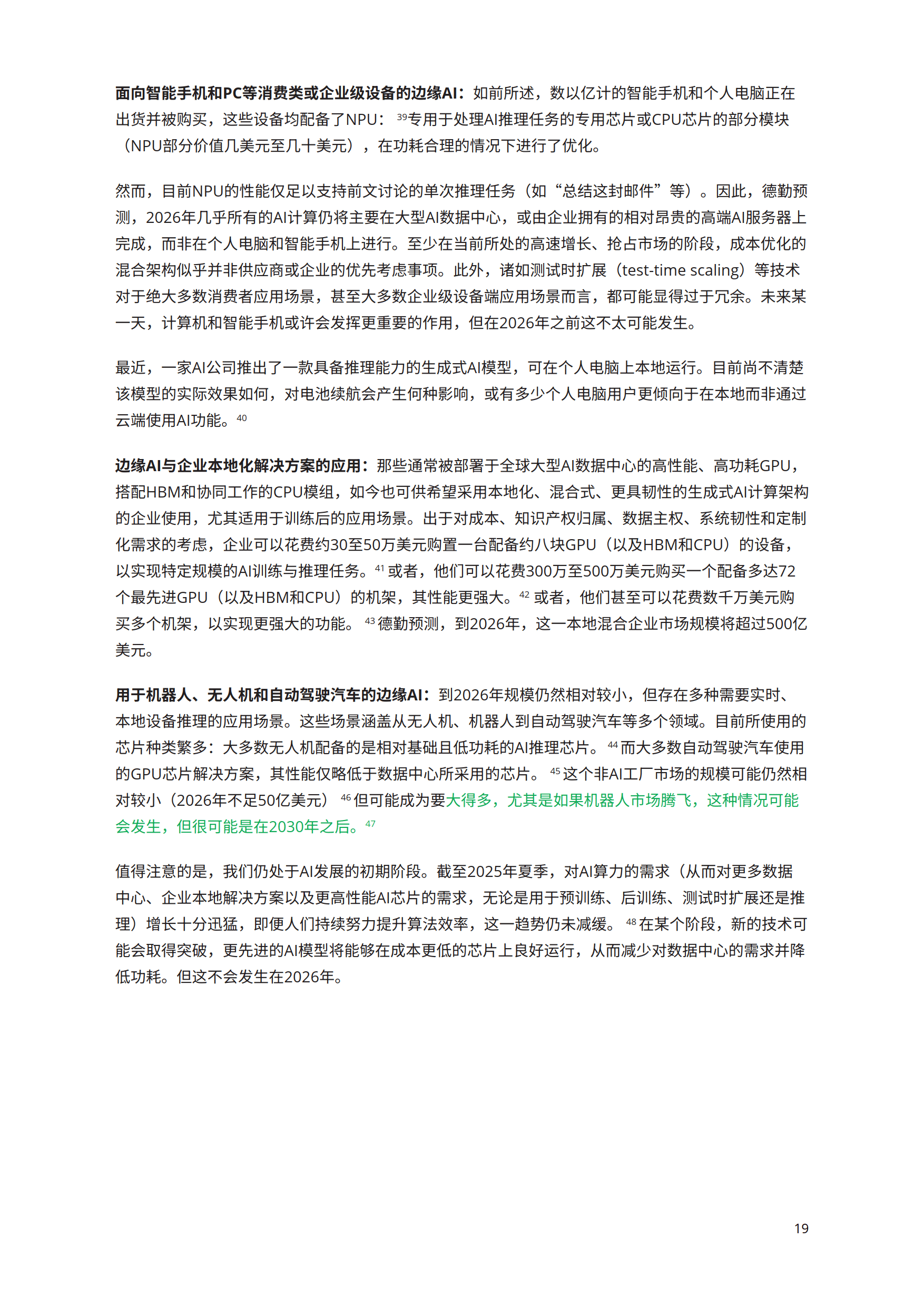 2026-2030年中国移动互联网行业：用户红利与投资回报周期研究_人保服务,人保护你周全