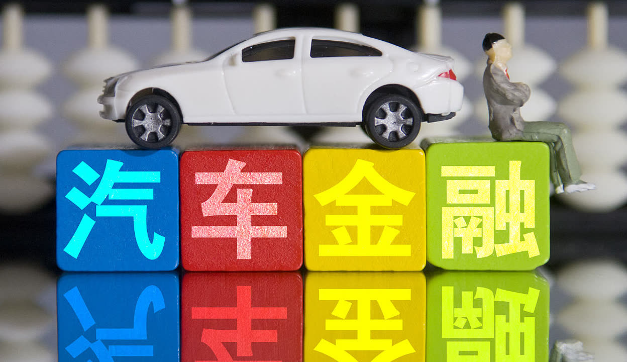 未来五年，汽车金融催收将走向何方?——2026-2030年行业全景扫描_人保车险,人保有温度