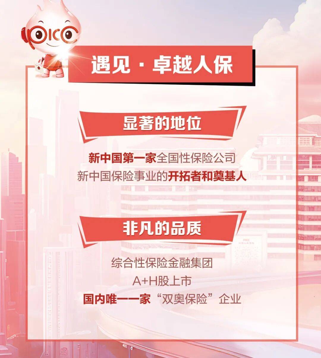 人保车险   品牌优势——快速了解燃油汽车车险,人保有温度_2026-2030年中国AI+金融行业发展趋势与投资机遇深度解析