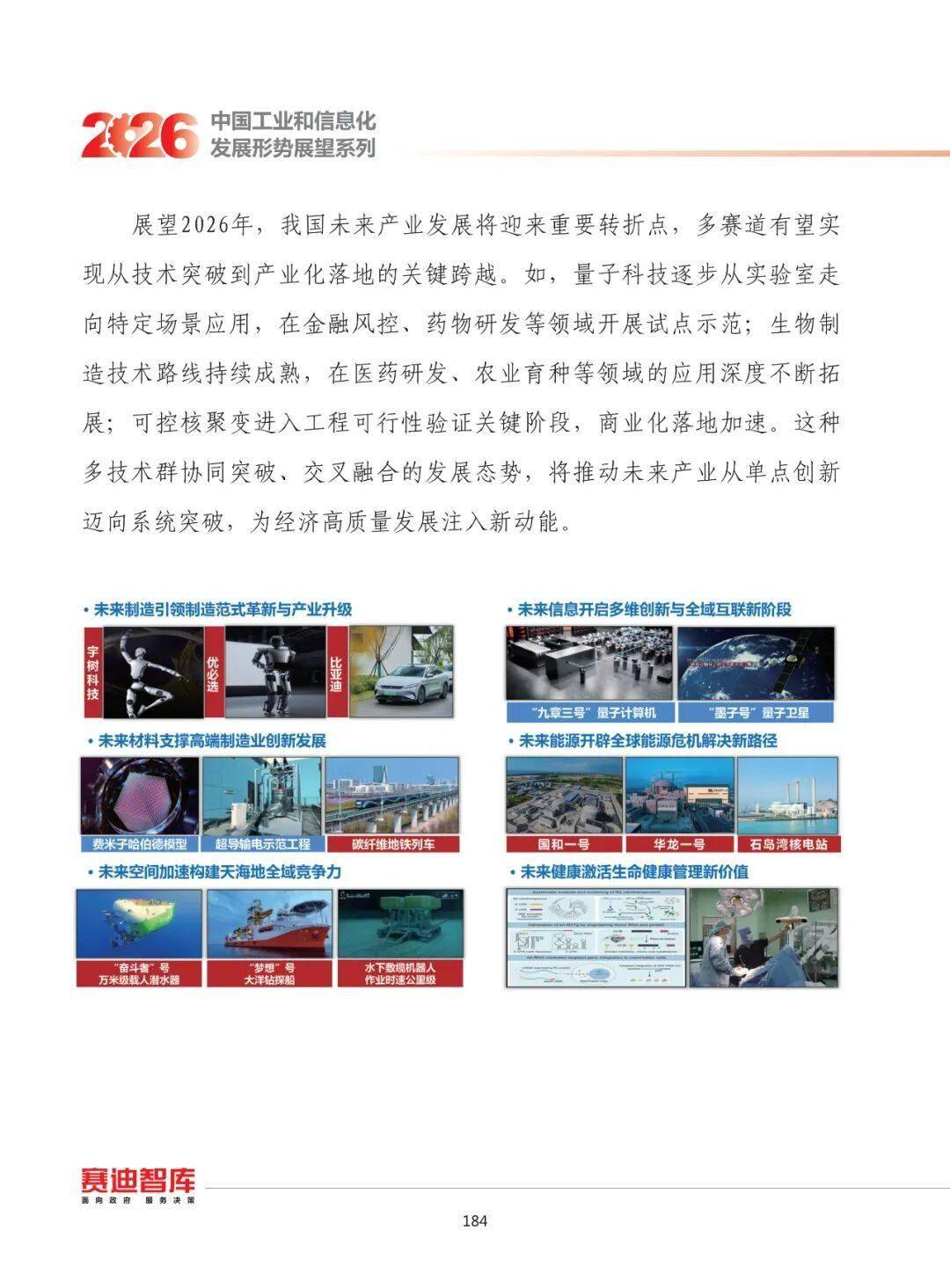 2026-2030年中国皮具行业深度发展研究与“十五五”企业投资战略规划分析_保险有温度,人保财险 