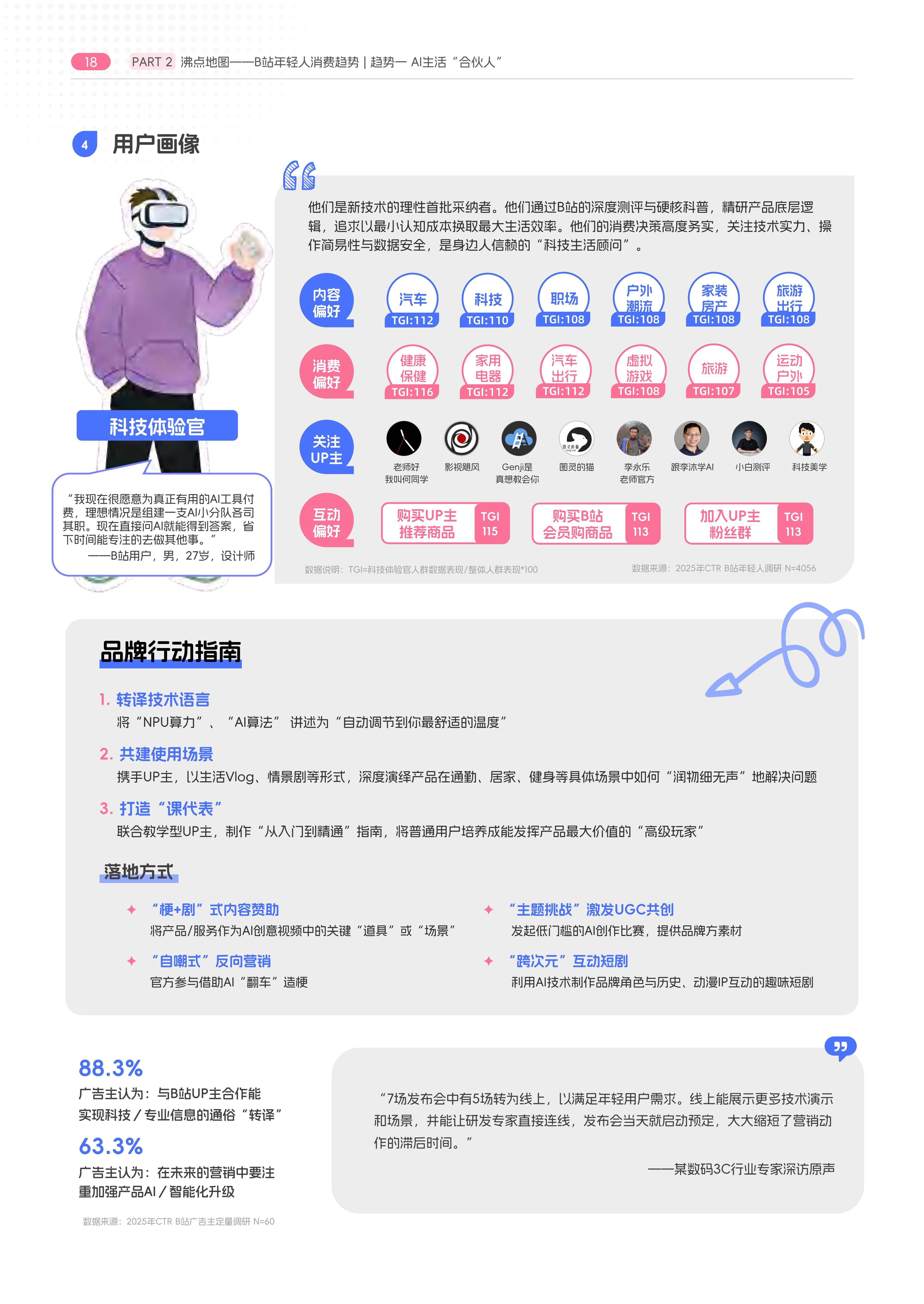 2026年融媒体行业发展现状及趋势分析_保险有温度,人保车险