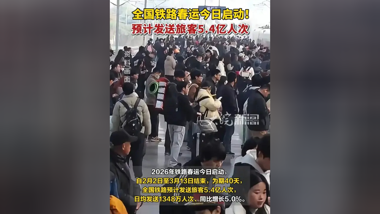 中国铁路春运发送旅客突破1亿人次
