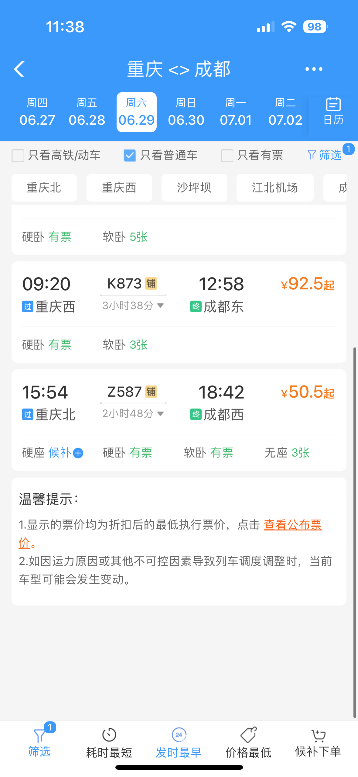 铁路部门：节后客流高峰增开夜间列车，车票梯次预售
