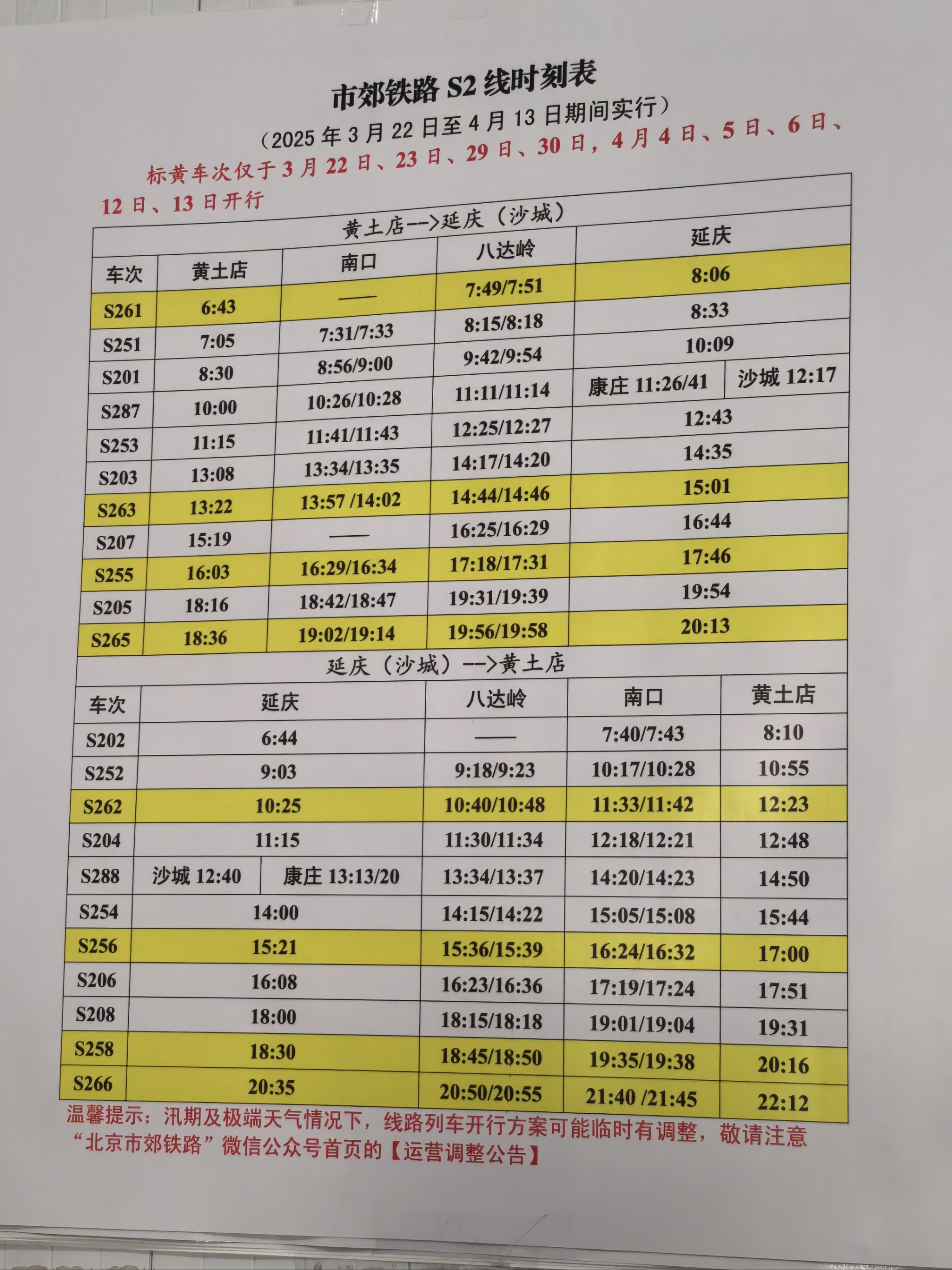中国铁路部门发售春运期间火车票超2亿张