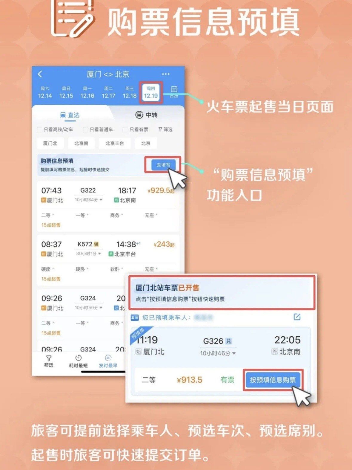 中国铁路部门发售春运期间火车票超2亿张