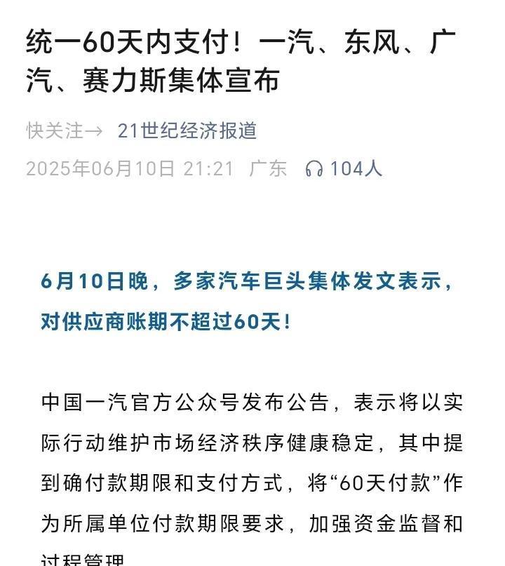 调研显示中国绝大多数重点车企已把支付账期压缩至60天内