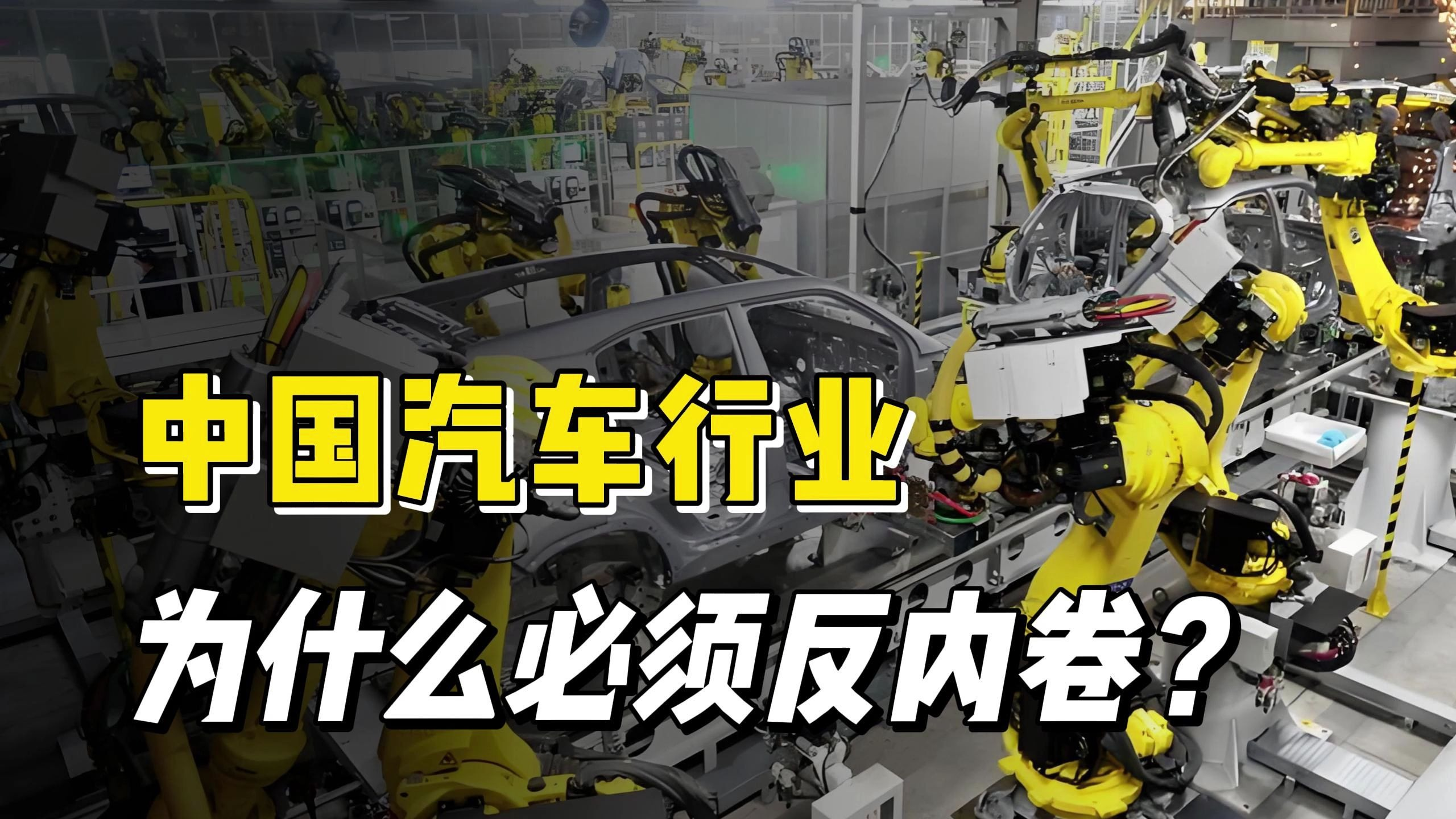 中汽协：绝大多数重点车企已把账期压缩至60天内
