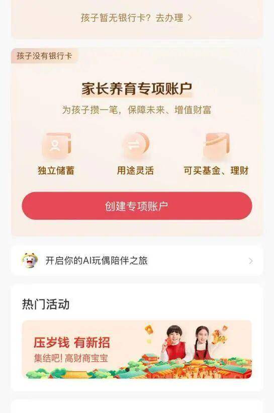 银行花式“抢客” 理财“春节档”营销热闹登场