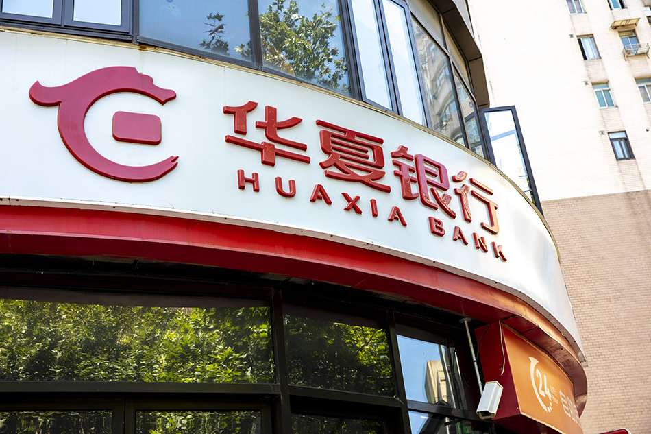 华夏银行业绩快报：2025年实现归属于上市公司股东的净利润272亿元