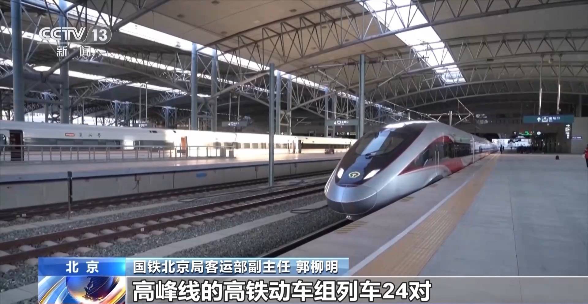 国铁沈阳局加开33对夜间高铁 全力护航旅客返乡路