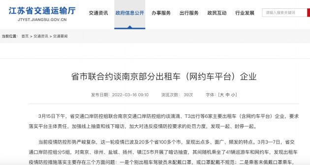 六家出行平台企业被约谈