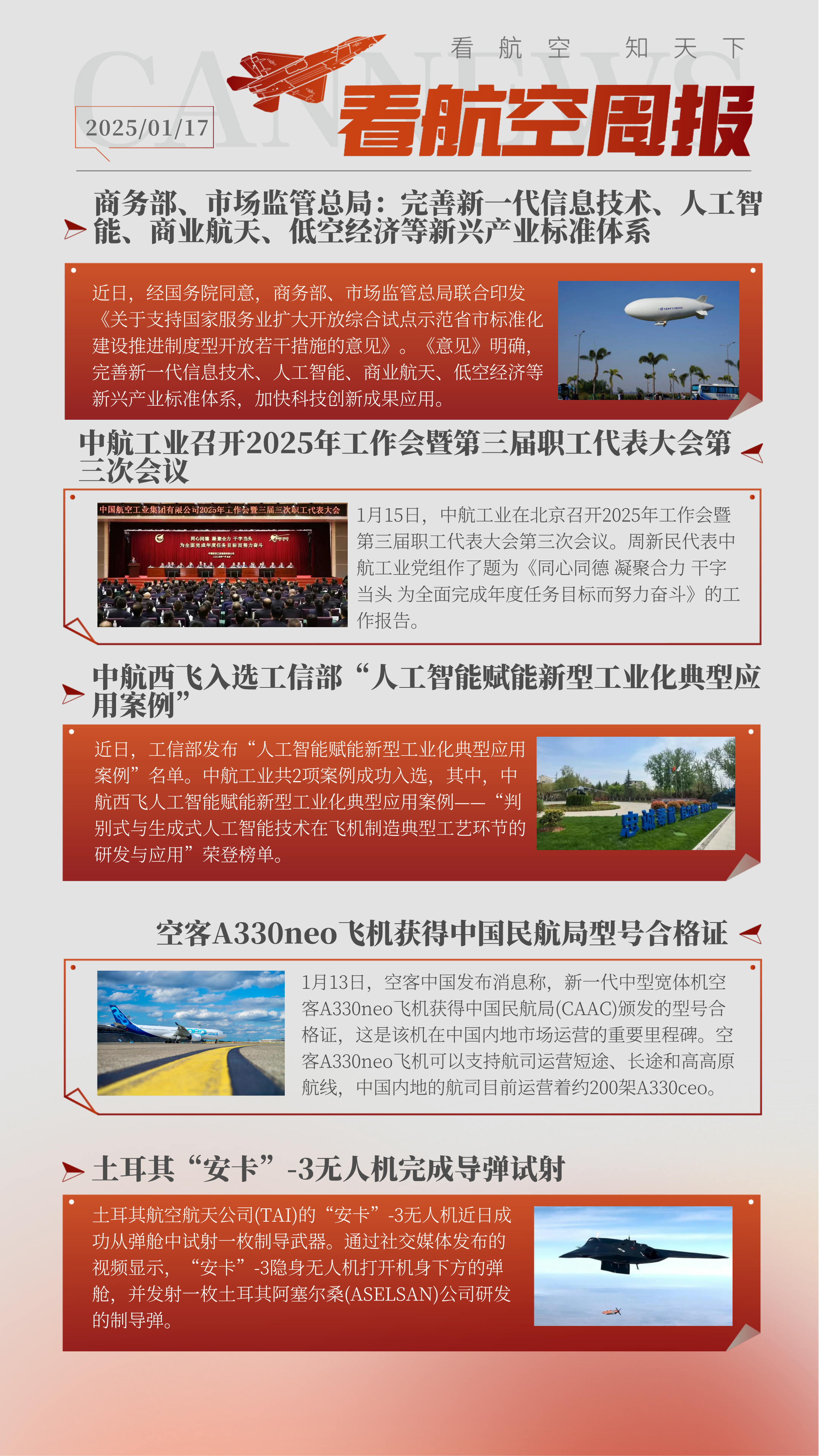 工信部：加大对低空产业创新发展的政策支持