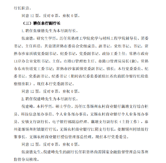 郑州银行：行长李红因个人原因辞职，聘任王森涛为副行长
