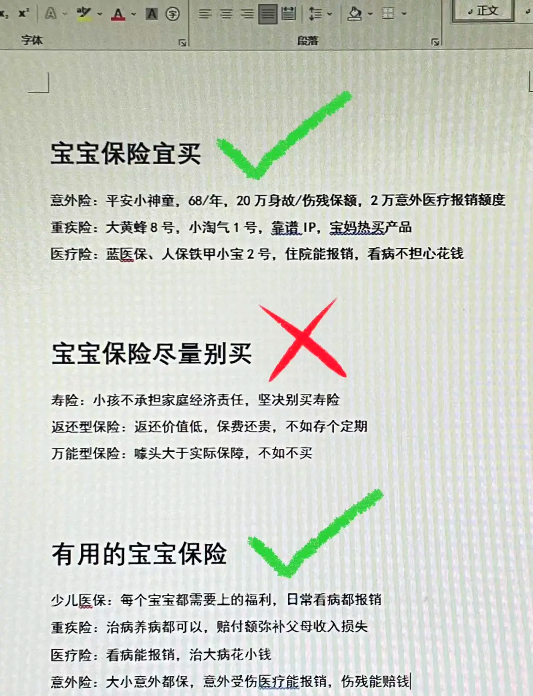 一周保险速览（2.6—2.13）