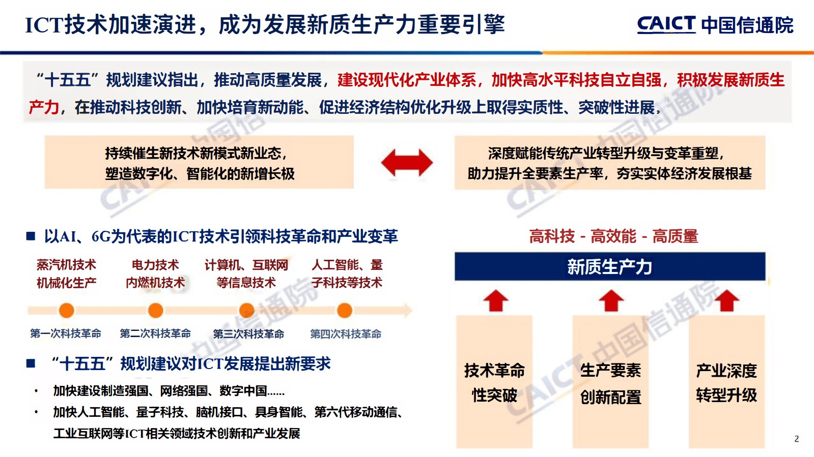 2026-2030年中国核聚变行业深度报告：大科学装置驱动下的万亿级增量市场_人保服务,人保伴您前行
