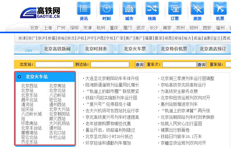 国铁北京局计划增开哈尔滨、郑州等方向列车应对客流高峰