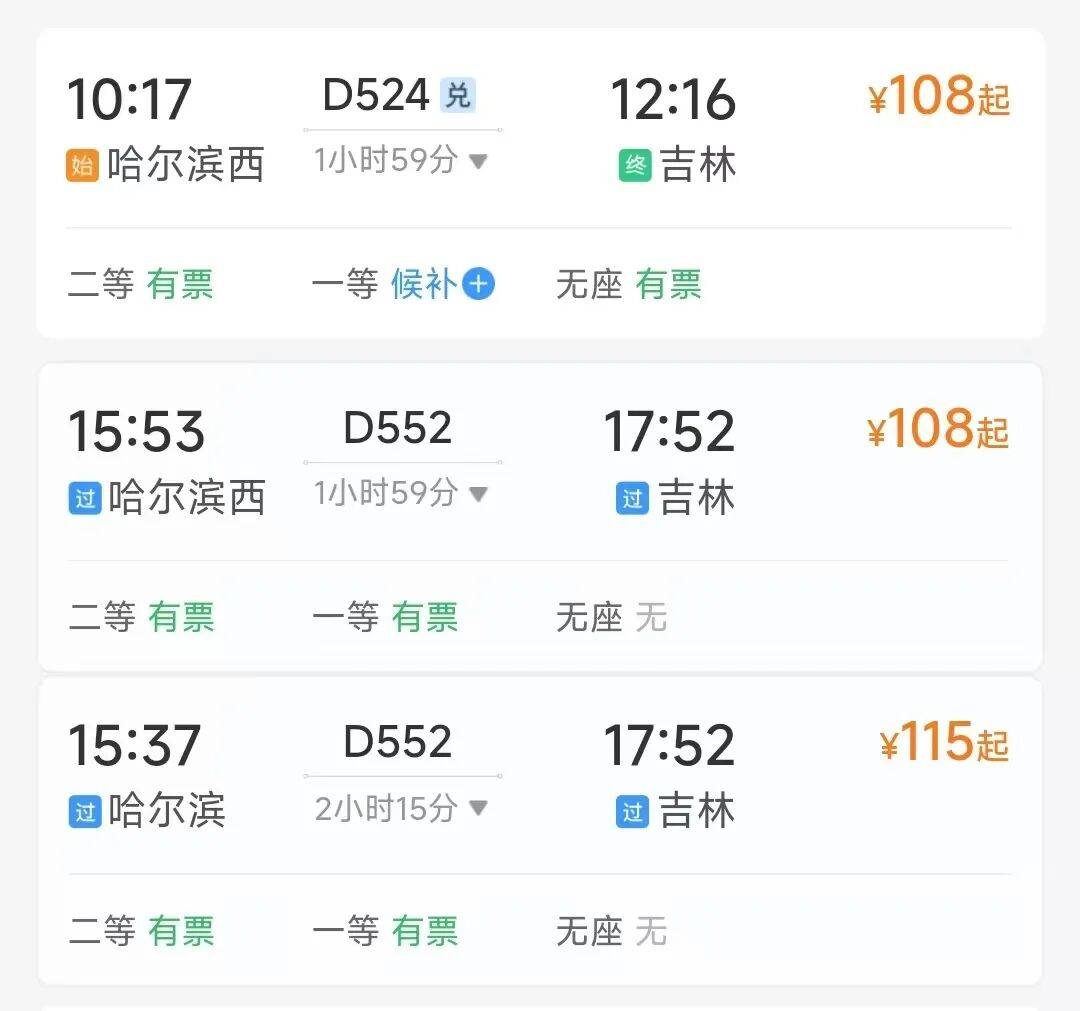 国铁北京局计划增开哈尔滨、郑州等方向列车应对客流高峰