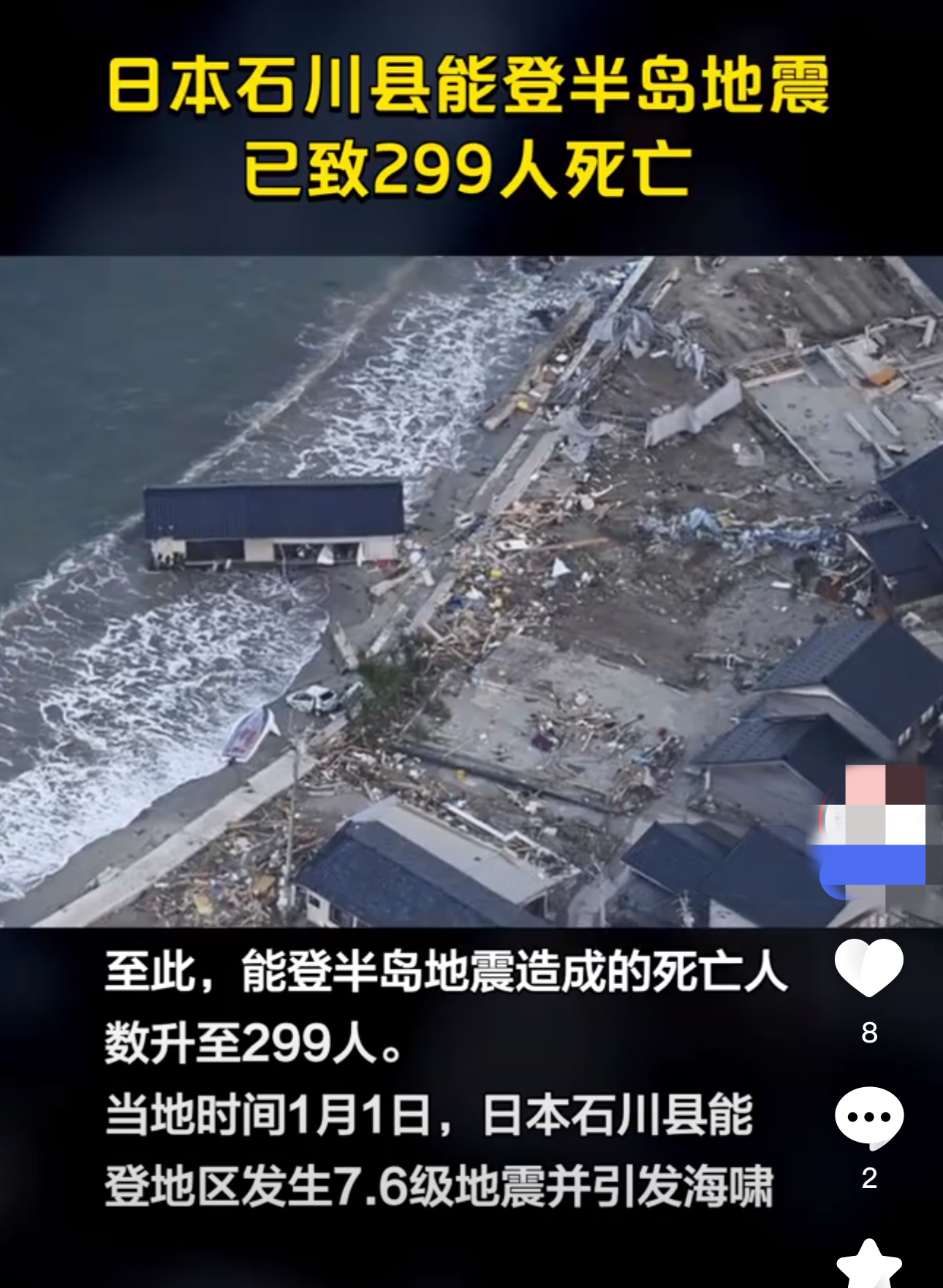 日本关东地区发生地震 多地有震感