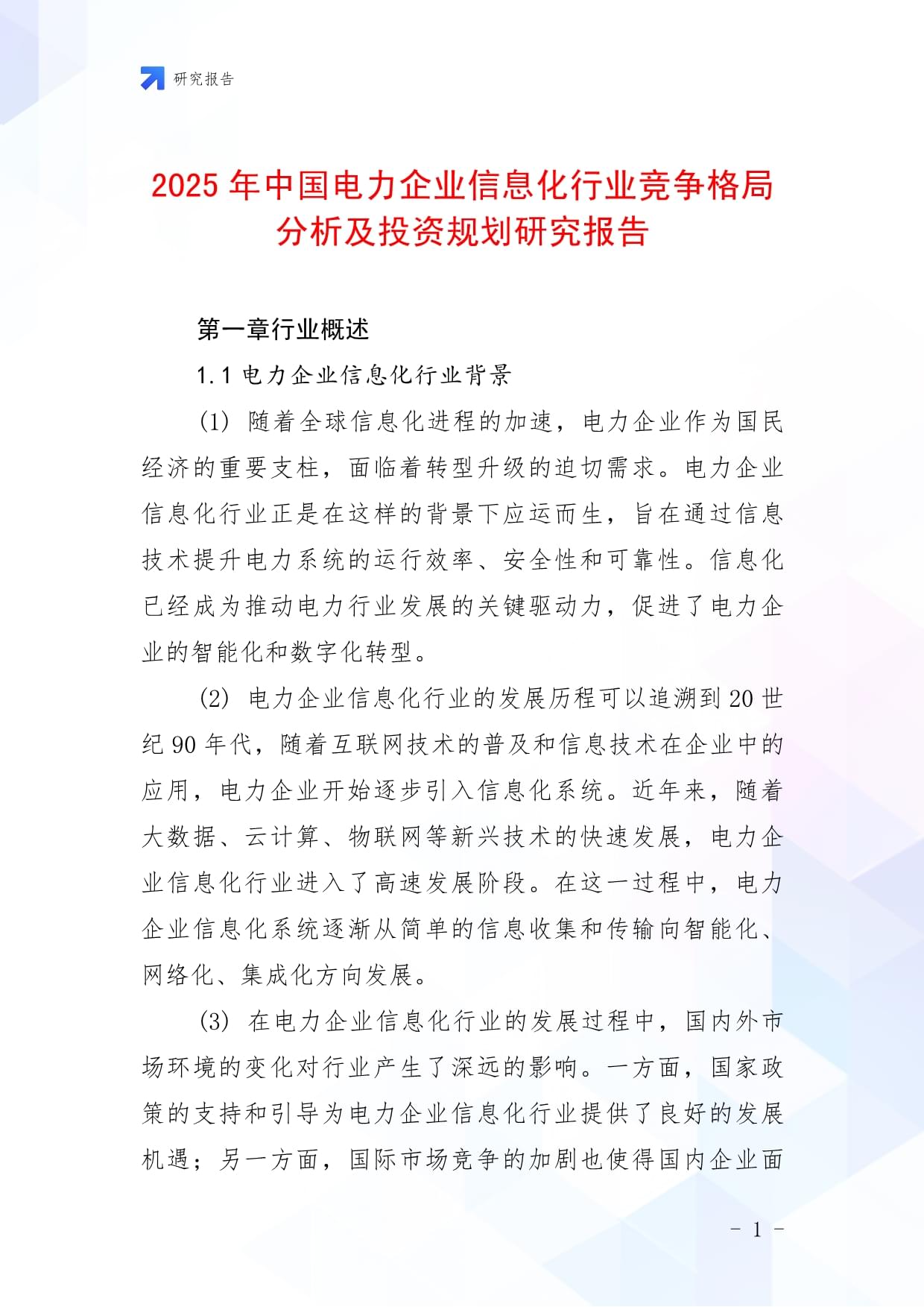 2025年新能源材料行业深度分析：现状剖析、前景展望与未来趋势洞察_人保伴您前行,人保有温度