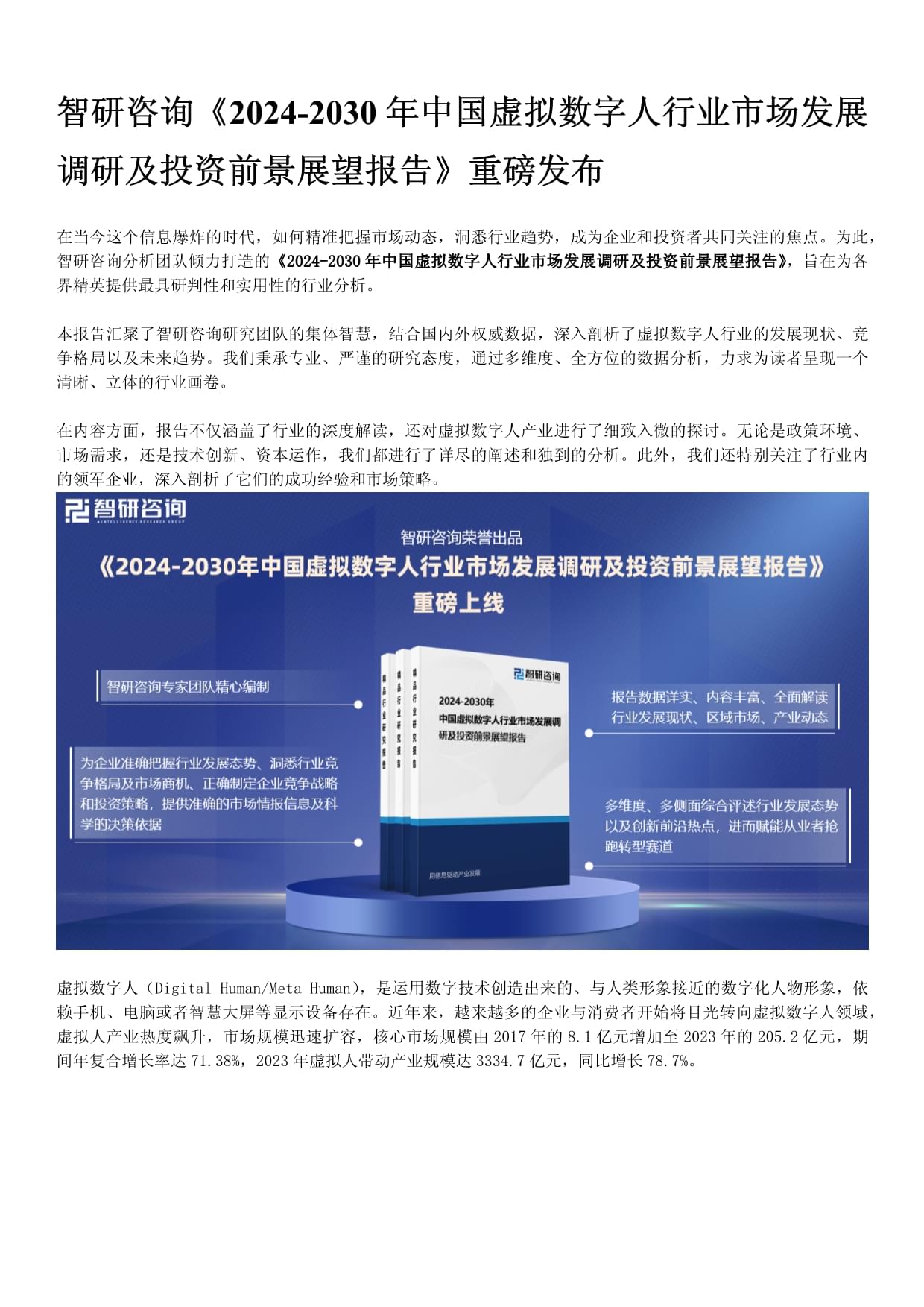 人保服务 ,人保车险_2026年数字经济行业市场深度调研及发展前景预测