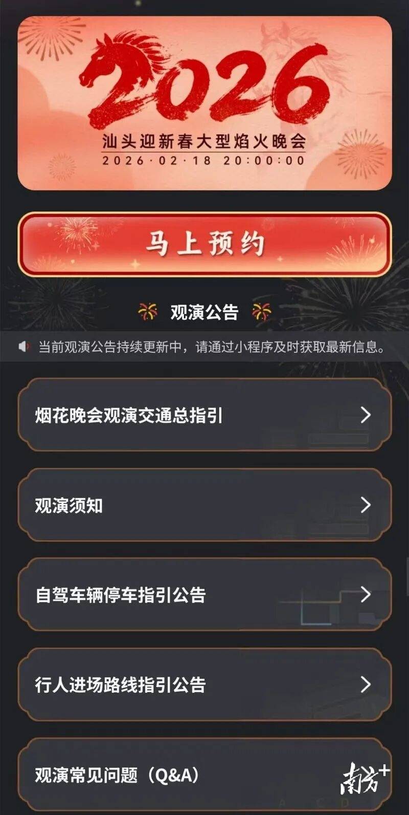 （新春走基层）广东汕头举行2026年迎新春大型焰火晚会