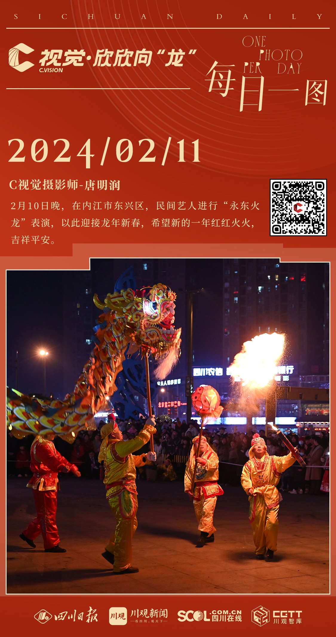 （新春走基层）四川开江：铁花璀璨贺新春