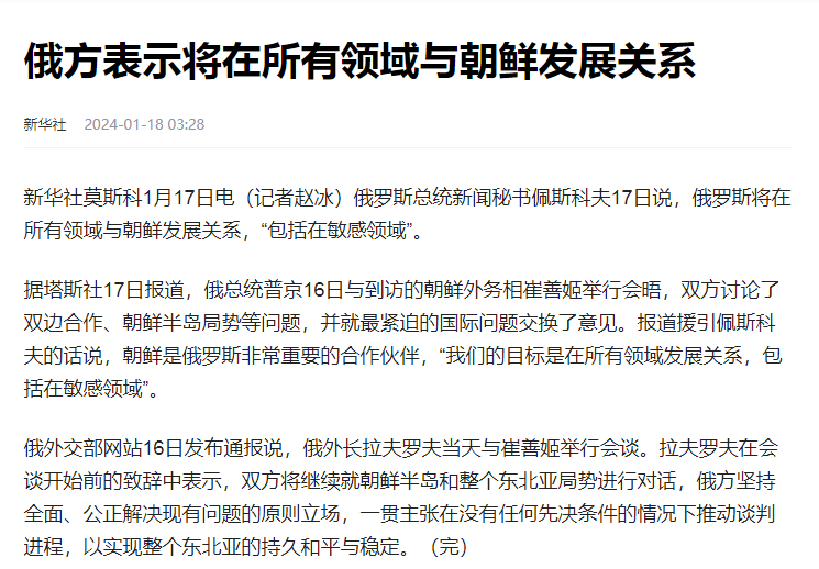 俄总统新闻秘书:俄日关系已降至零 不可能讨论和平条约问题