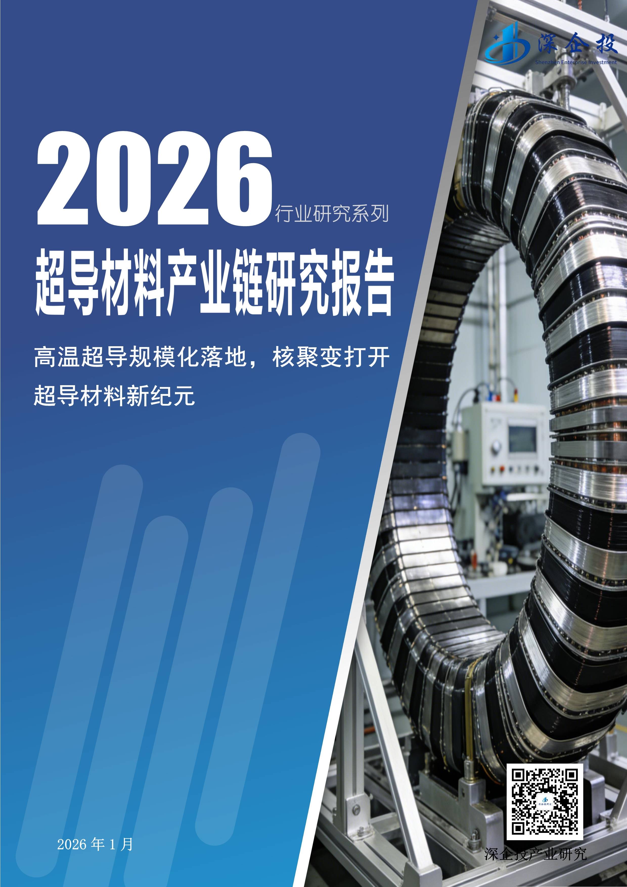 2026核聚变行业全景调研及商业化分析_人保财险 ,人保护你周全