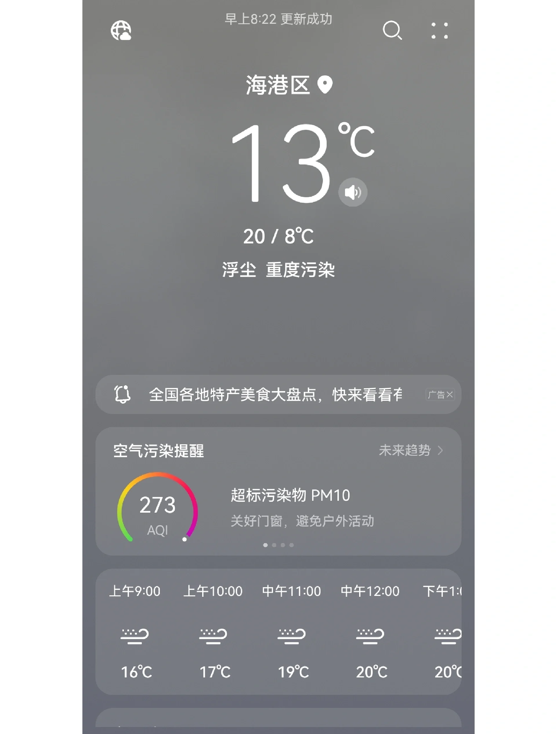 沙尘天气致内蒙古多家景区关闭，民众开启居家模式