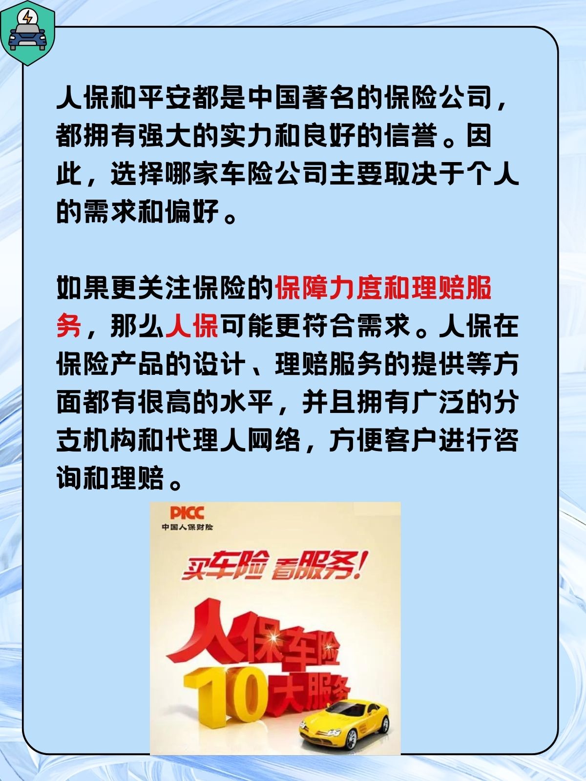 保险有温度,人保车险 品牌优势——快速了解燃油汽车车险_2026年产业金融行业市场深度调研及投资战略研究